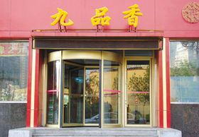 旋转之门 从实用到艺术的奢华蜕变